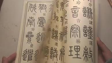 中国传统文化文人翻古书视频的预览图